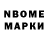 Марки NBOMe 1,8мг Smesharik
