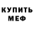 Мефедрон VHQ Owen Brash