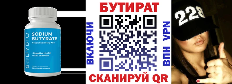 Бутират бутандиол Энем