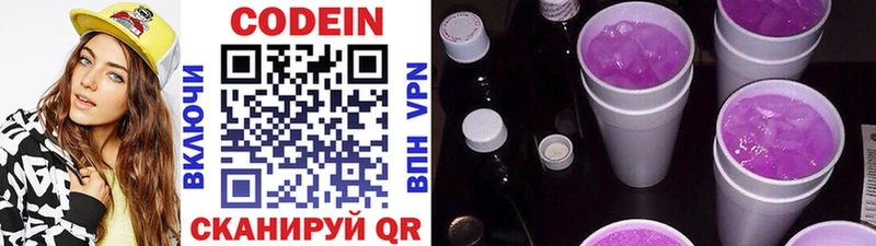 где можно купить наркотик Энем Кодеиновый сироп Lean Purple Drank